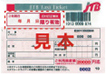 JTB Taxi Ticket